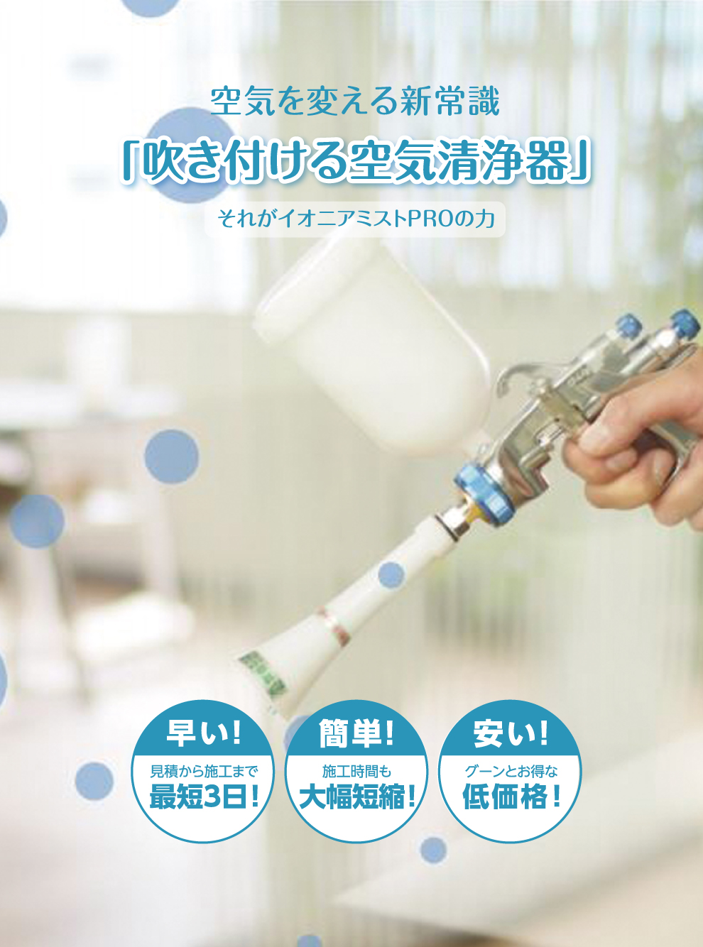 イオニアミスト