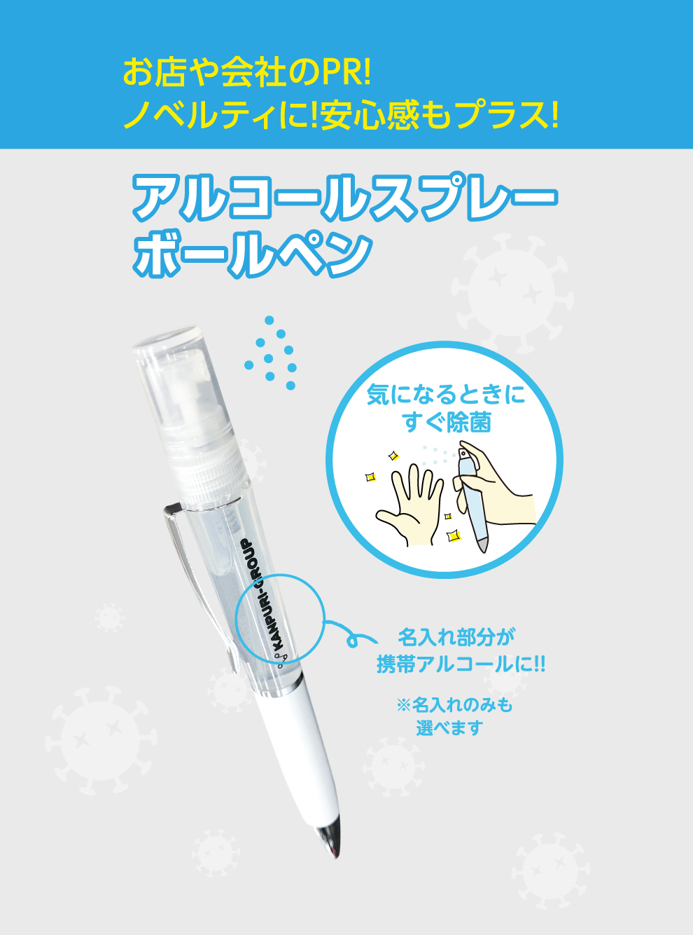 アルコールペン