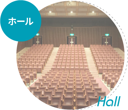 ホール